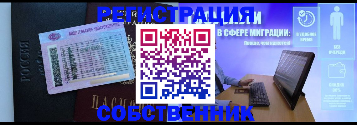 временная регистрация собственник в Зеленодольске