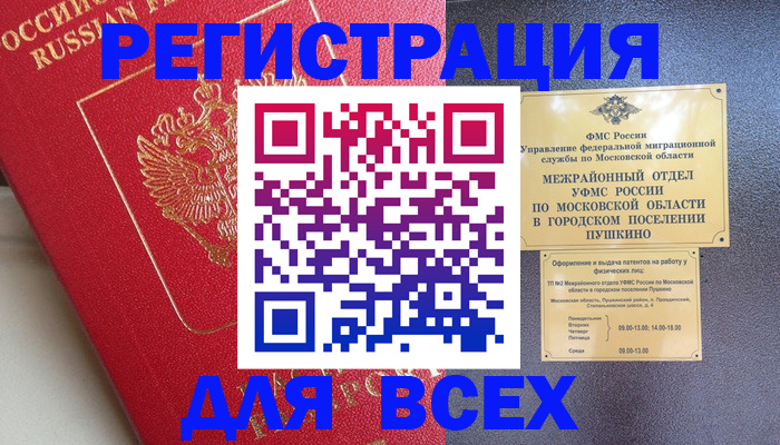 прописка штамп в Зеленодольске